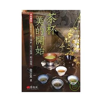 茶杯．美的开始 pdf epub mobi 电子书 下载
