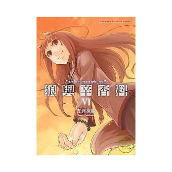 狼与辛香料 (6) pdf epub mobi 电子书 下载