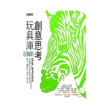 创意思考玩具库──新世纪增订版 pdf epub mobi 电子书 下载