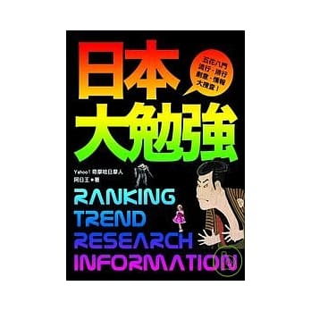 日本大勉强 pdf epub mobi 电子书 下载