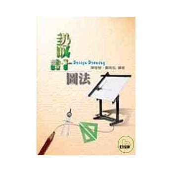 升科大四技－设计图法 pdf epub mobi 电子书 下载