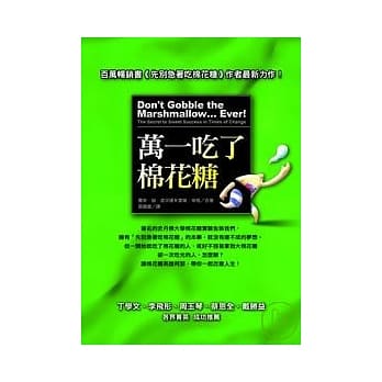 万一吃了棉花糖 pdf epub mobi 电子书 下载