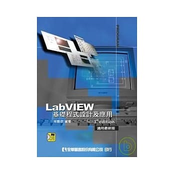 LabVIEW基础程式设计及应用－3rd edition适用最新版(附试用版及范例解答光碟)(修订三版) pdf epub mobi 电子书 下载