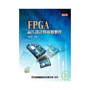 FPGA晶片设计与专题制作(附范例光碟)(修订版) pdf epub mobi 电子书 下载