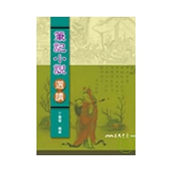 笔记小说选读 pdf epub mobi 电子书 下载