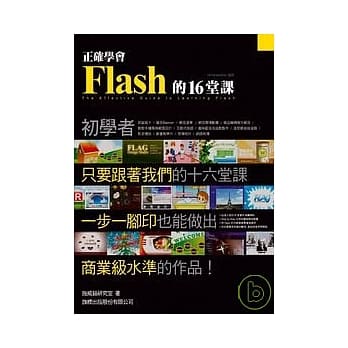 正确学会 Flash 的 16 堂课(附光碟) pdf epub mobi 电子书 下载