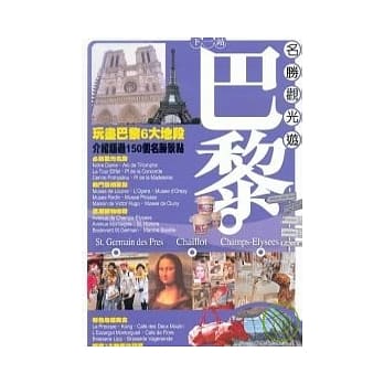 下一站巴黎名胜观光游 pdf epub mobi 电子书 下载