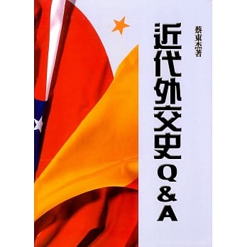 近代外交史Q&A pdf epub mobi 电子书 下载