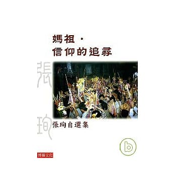 妈祖．信仰的追寻 pdf epub mobi 电子书 下载