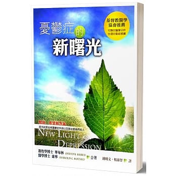 忧郁症的新曙光 pdf epub mobi 电子书 下载