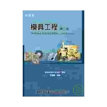 模具工程(第二版) pdf epub mobi 电子书 下载