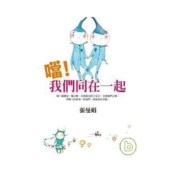当！我们同在一起 pdf epub mobi 电子书 下载