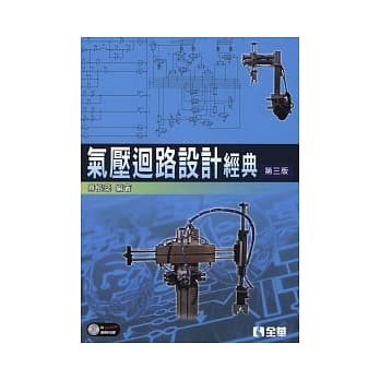 气压回路设计经典(第三版)(附范例光碟) pdf epub mobi 电子书 下载