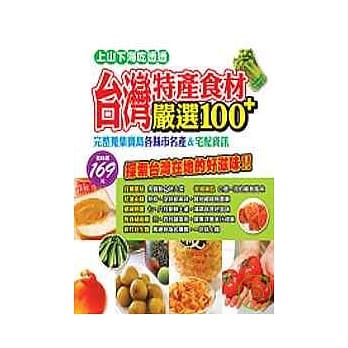 台湾特产食材严选100+ pdf epub mobi 电子书 下载