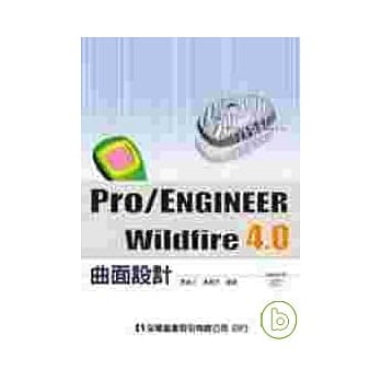 Pro/ENGINEER Wildfire 4.0 曲面设计(附范例光碟) pdf epub mobi 电子书 下载