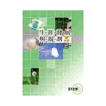生涯发展与规划(第二版) pdf epub mobi 电子书 下载
