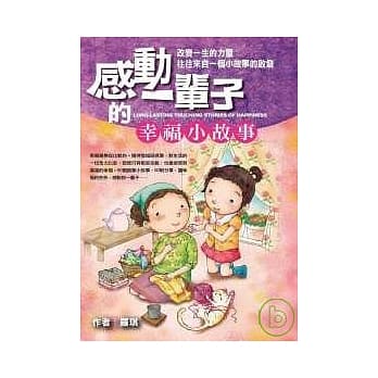 感动一辈子的幸福小故事 pdf epub mobi 电子书 下载