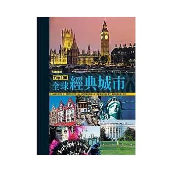 TOP100-全球经典城市 pdf epub mobi 电子书 下载