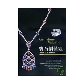 宝石价值观 pdf epub mobi 电子书 下载
