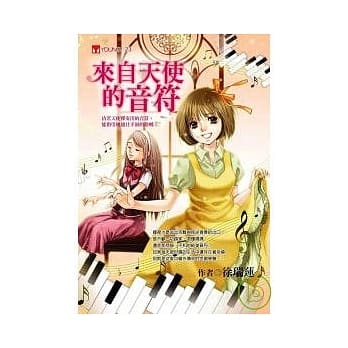 来自天使的音符 pdf epub mobi 电子书 下载