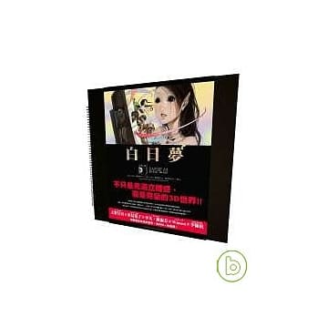 【毅峰3D绘本】白日梦 pdf epub mobi 电子书 下载