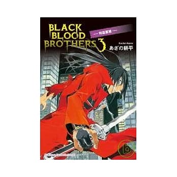 BLACK BLOOD BROTHERS（3） 特区震撼 pdf epub mobi 电子书 下载