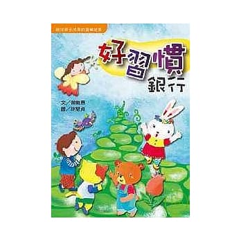 好习惯银行 pdf epub mobi 电子书 下载