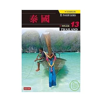 知性之旅13泰国 pdf epub mobi 电子书 下载