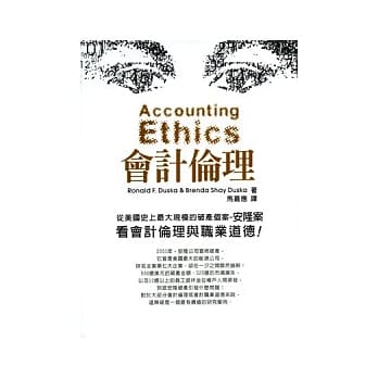 会计伦理 pdf epub mobi 电子书 下载