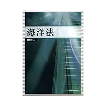 海洋法 pdf epub mobi 电子书 下载