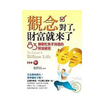 观念对了,财富就来了 pdf epub mobi 电子书 下载