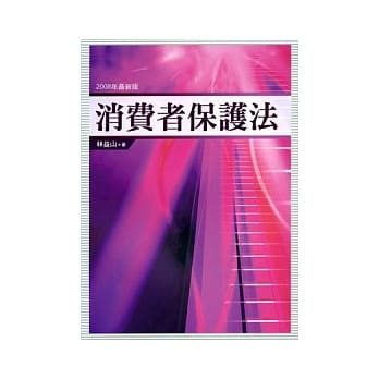 消费者保护法 pdf epub mobi 电子书 下载