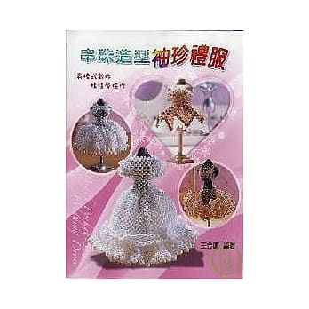 串珠造型袖珍礼服 pdf epub mobi 电子书 下载