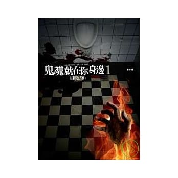 鬼魂就在你身边1 pdf epub mobi 电子书 下载