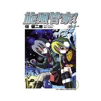 旋风管家(14) pdf epub mobi 电子书 下载