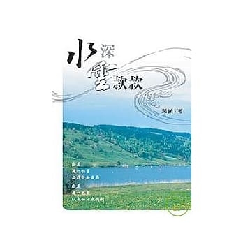 水深云款款 pdf epub mobi 电子书 下载
