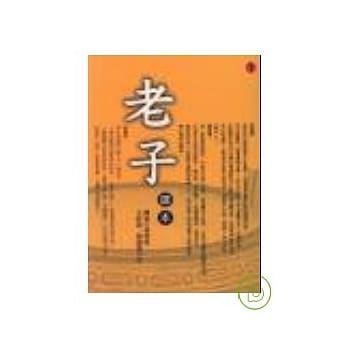 老子译本 pdf epub mobi 电子书 下载