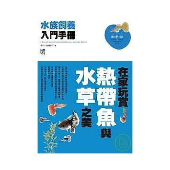 水族饲养入门手册 pdf epub mobi 电子书 下载