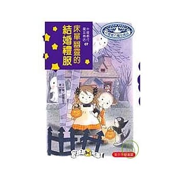 床单幽灵的结婚礼服 pdf epub mobi 电子书 下载