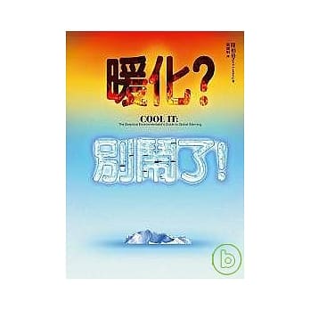 暖化？别闹了！ pdf epub mobi 电子书 下载