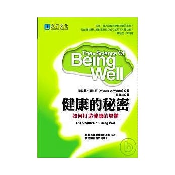 健康的秘密：如何打造健康的身体 pdf epub mobi 电子书 下载