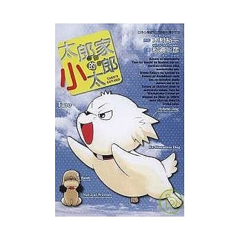 太郎家的小太郎 (全) pdf epub mobi 电子书 下载