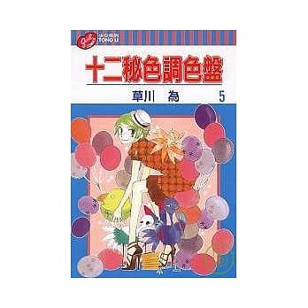 十二秘色调色盘 5 pdf epub mobi 电子书 下载