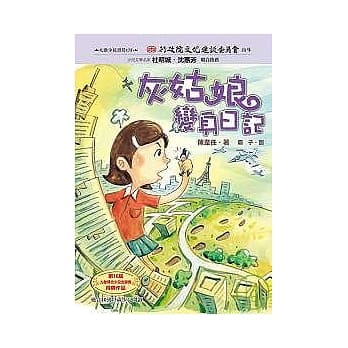 灰姑娘变身日记 pdf epub mobi 电子书 下载