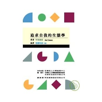 追求自我的生态学 pdf epub mobi 电子书 下载