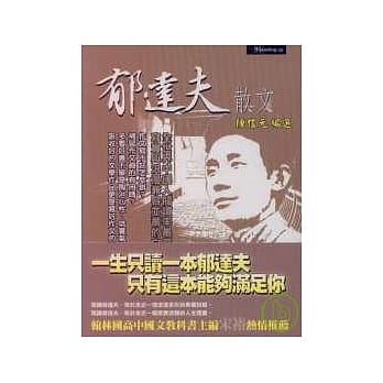 郁达夫散文 pdf epub mobi 电子书 下载