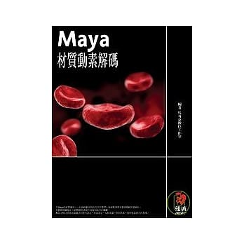 Maya材质动素解码{附CD} pdf epub mobi 电子书 下载
