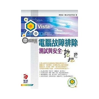 电脑故障排除、测试与安全--挖挖挖 pdf epub mobi 电子书 下载