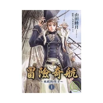 冒险奇航 1 pdf epub mobi 电子书 下载