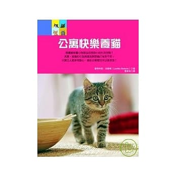 公寓快乐养猫 pdf epub mobi 电子书 下载